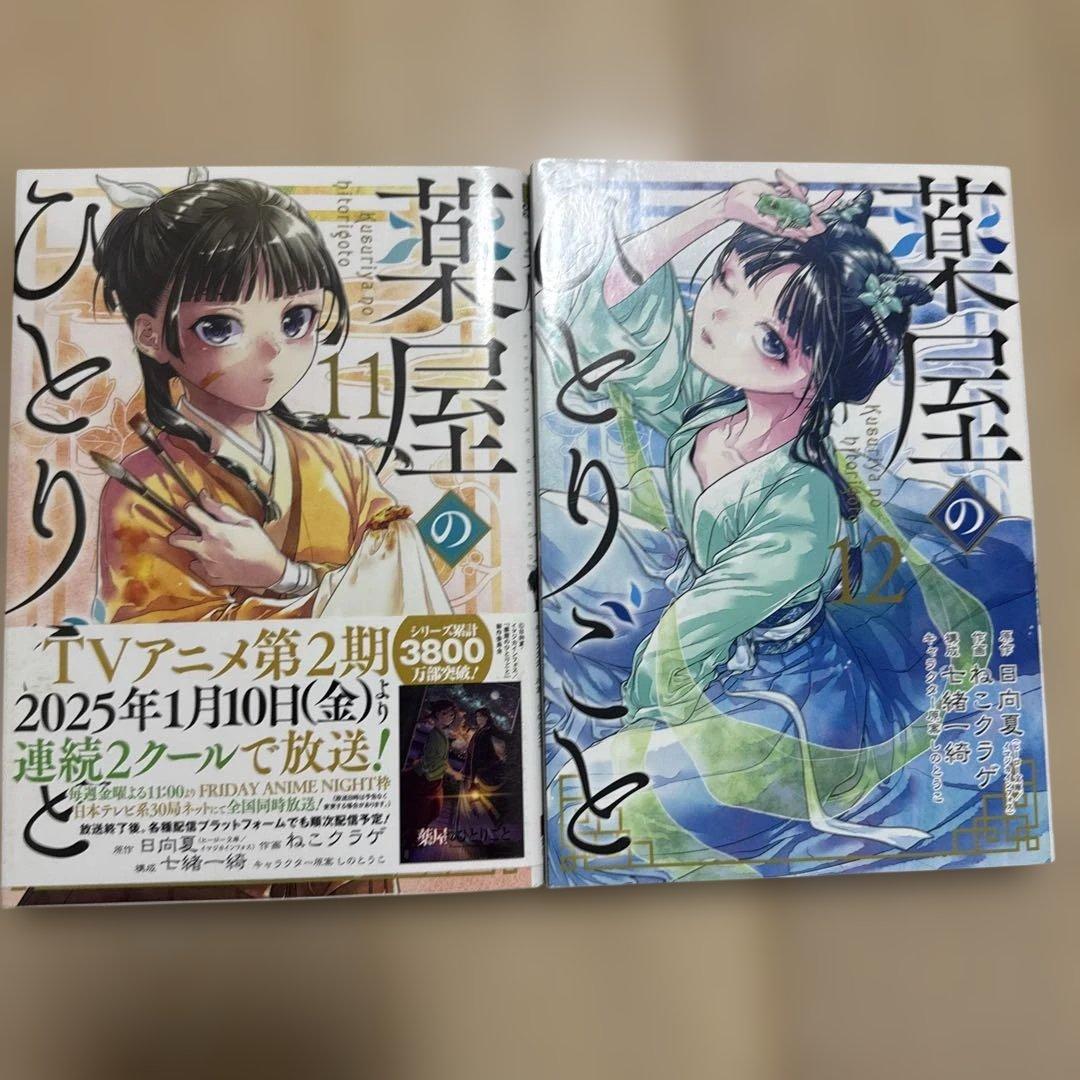 薬屋のひとりごと　ビッグガンガン 全巻セット1〜16巻