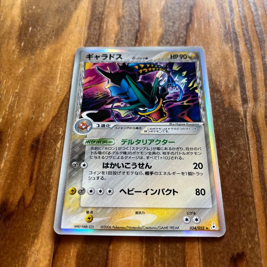 d*3様 ギャラドス δ HP90 ポケモンカード