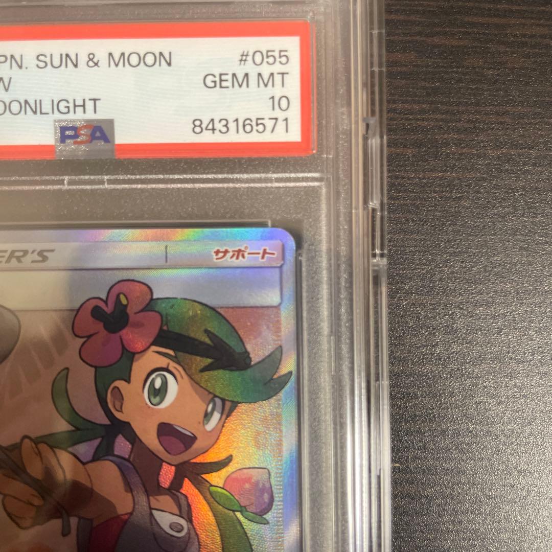 P*n様 マオ SR SM2L アローラの月光 055/050 PSA10