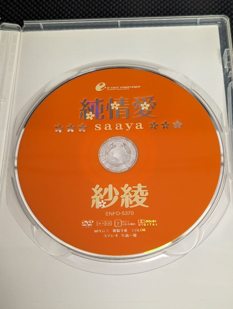 紗綾 純情愛 DVD Saaya 入江紗綾