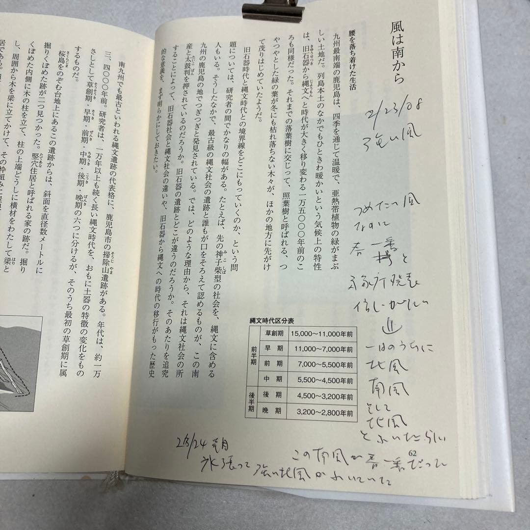 日本の歴史全巻　16巻豊かさへの渇望