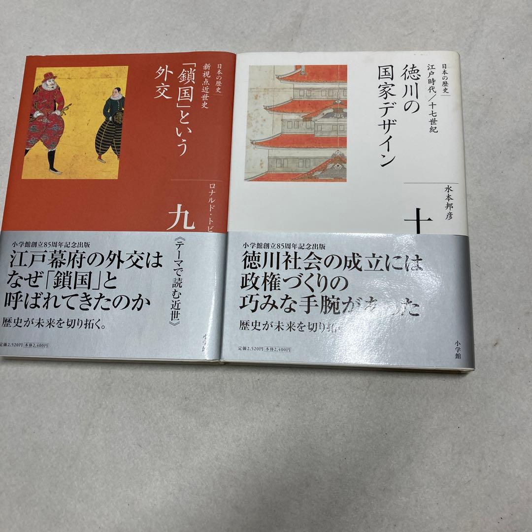 日本の歴史全巻　16巻豊かさへの渇望