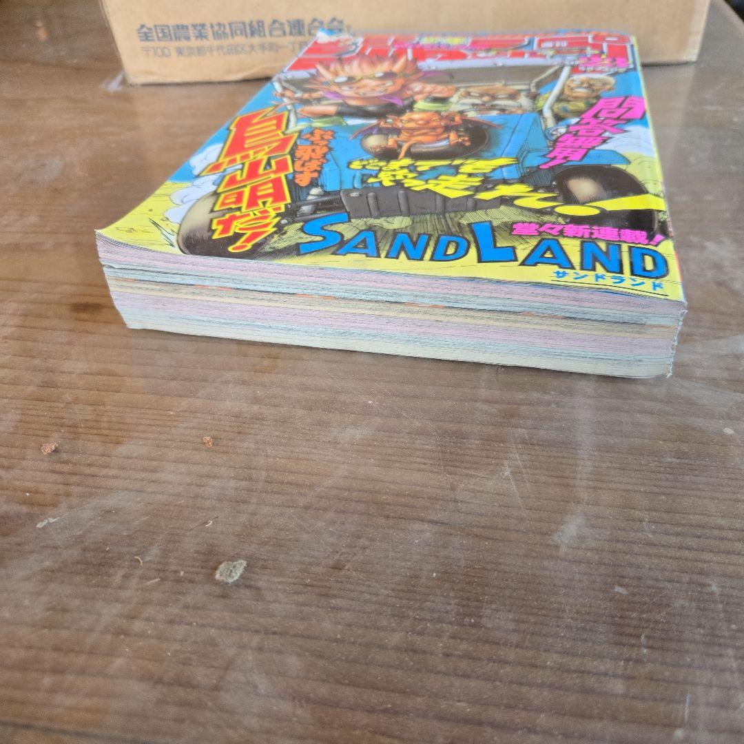 週刊少年ジャンプ 23号 SANDLAND