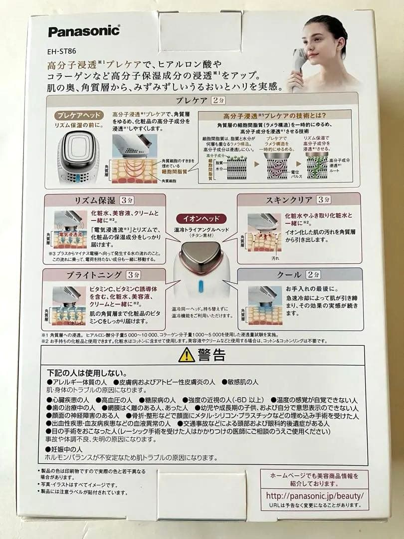 パナソニック イオンエフェクター EH-ST86 本体数回使用 付属品新品
