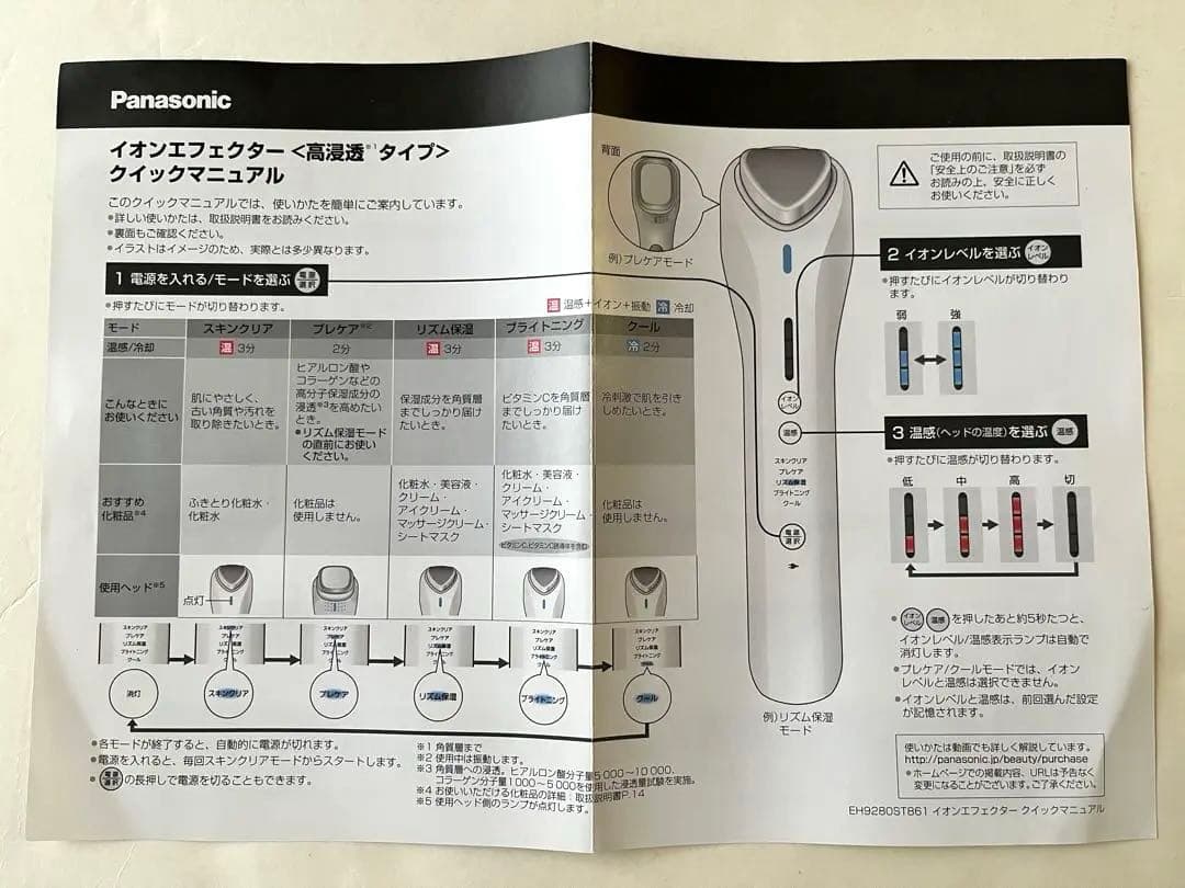 パナソニック イオンエフェクター EH-ST86 本体数回使用 付属品新品
