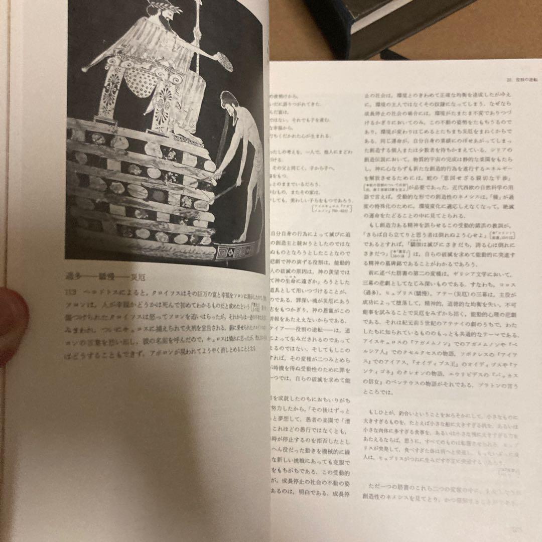 アーノルド・トインビー 歴史の研究 イラスト版
