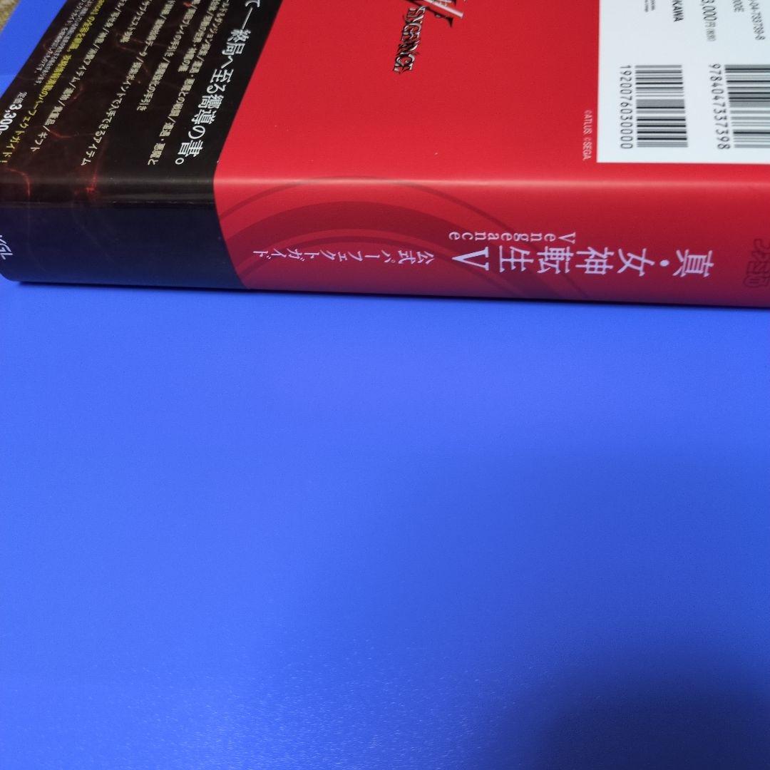 専用Switch　真・女神転生V Vengeance＋公式パーフェクトガイド
