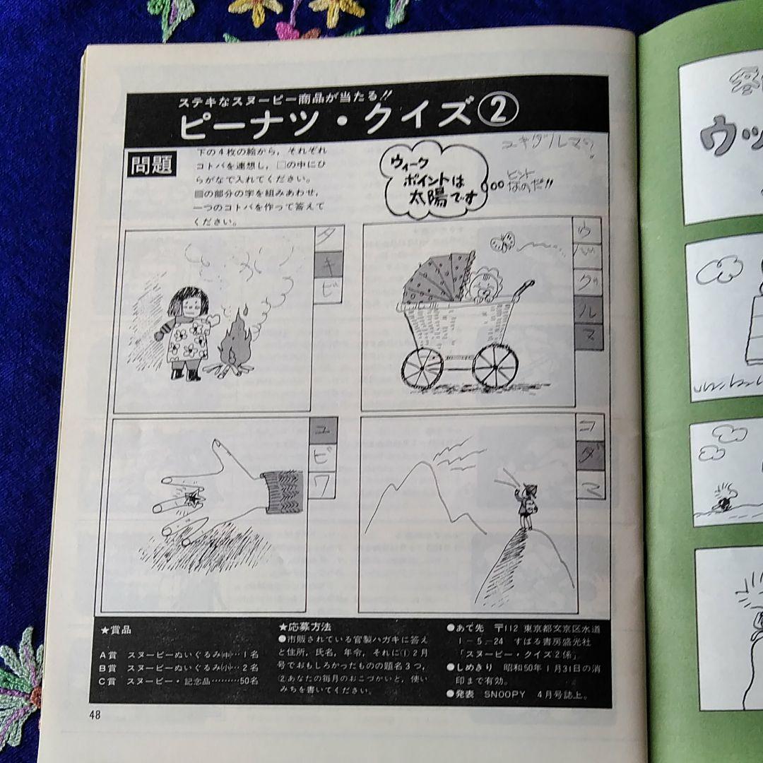 月刊スヌーピー　1~12月号(1975)