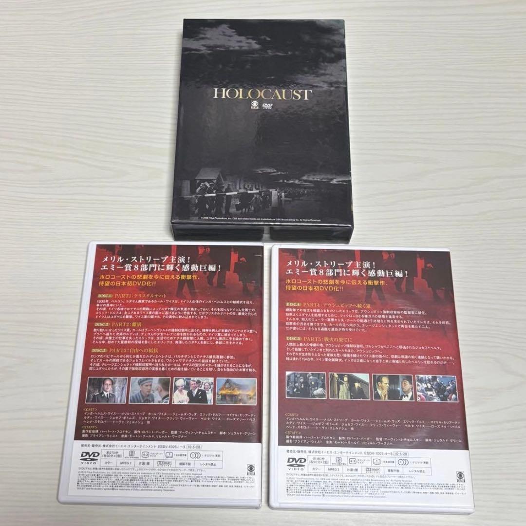 メリル・ストリープ主演　ホロコースト　戦争と家族　〈5枚組〉DVD-BOX