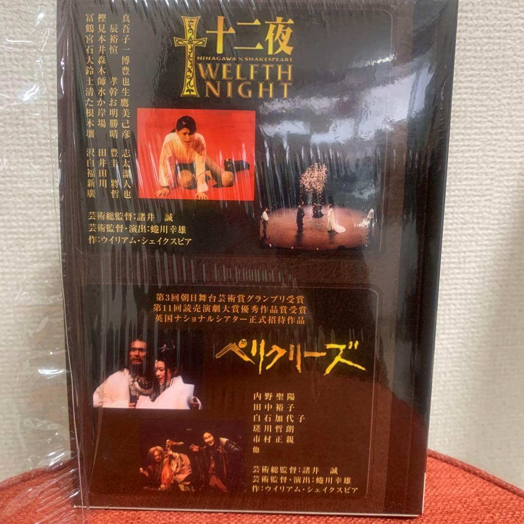 「十二夜／ペリクリーズ」彩の国シェークスピアシリーズ 蜷川幸雄 内野聖陽 DVD