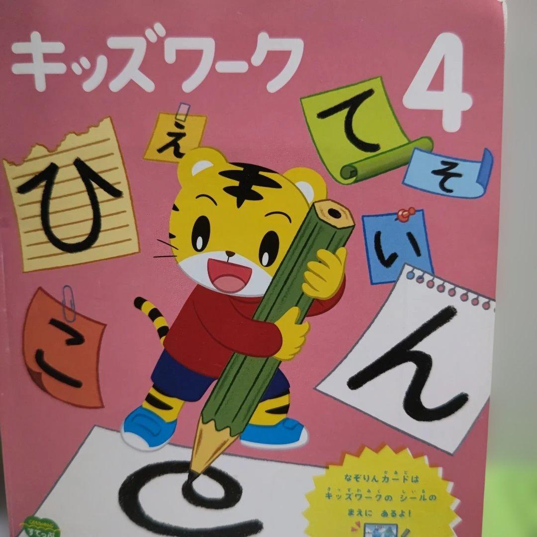 こどもちゃれんじ すてっぷ 5・6歳 1年分