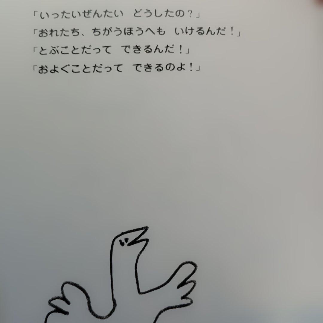 絵本　『帯付』　一わだけはんたいにあるいたら…… グンナル・べールフェルト