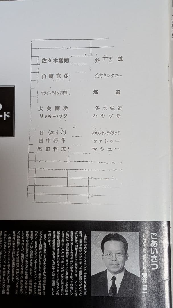 FMW 　Ｈエイチ（ハヤブサ）選手直筆サイン入りパンフレット