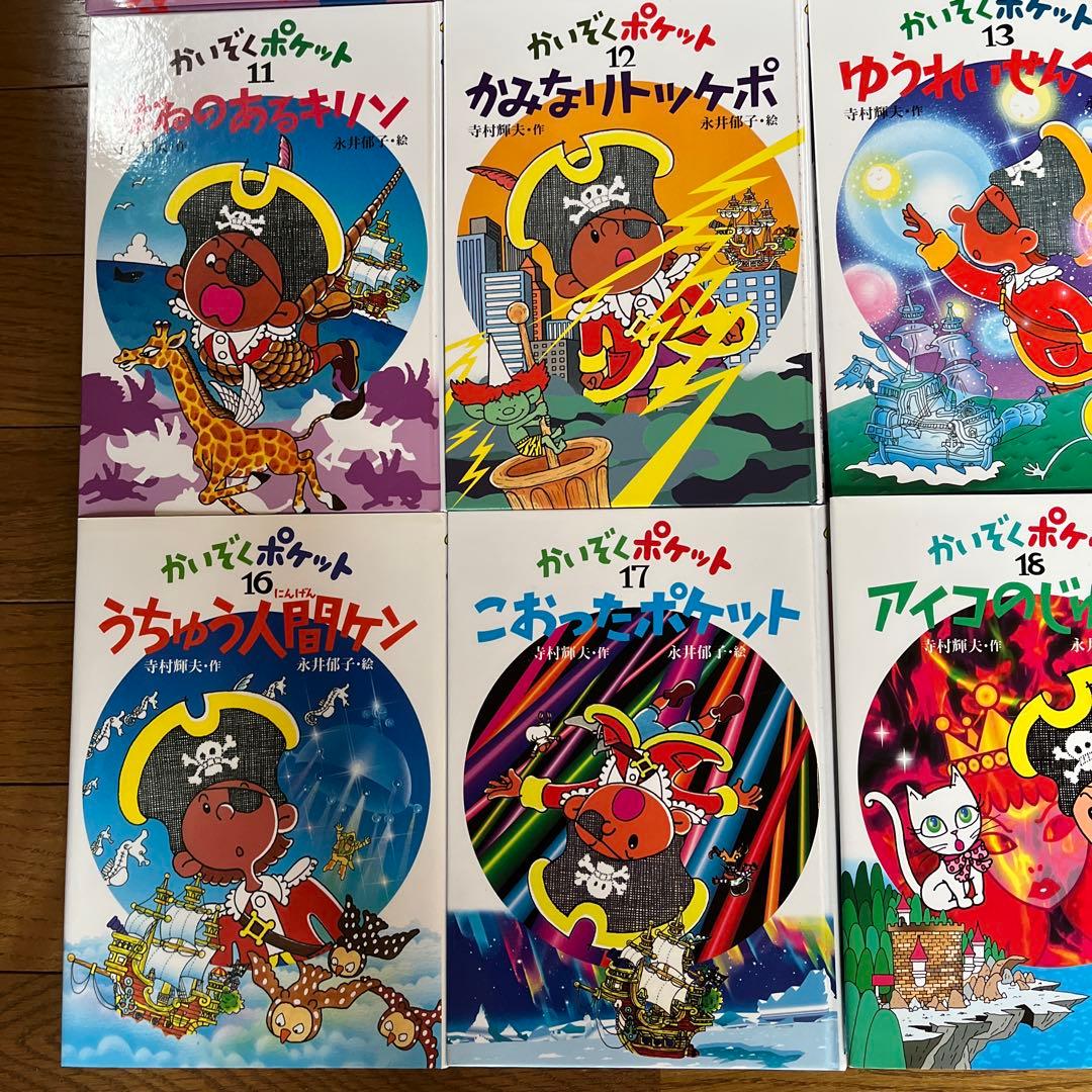 かいぞくポケット　１〜20巻セット