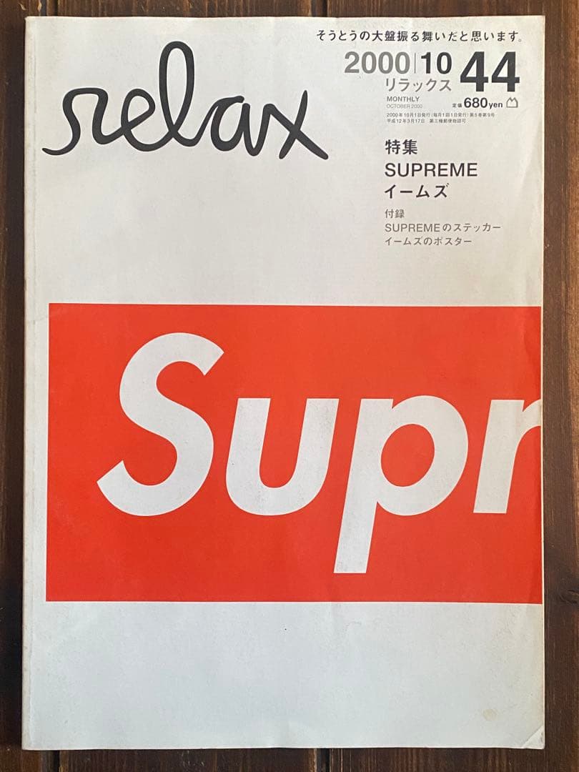 relax 雑誌 コレクション① 2000シリーズ