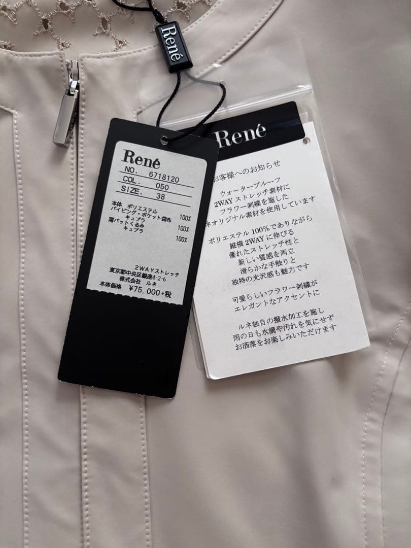 Rene プリマコート38 DM掲載品