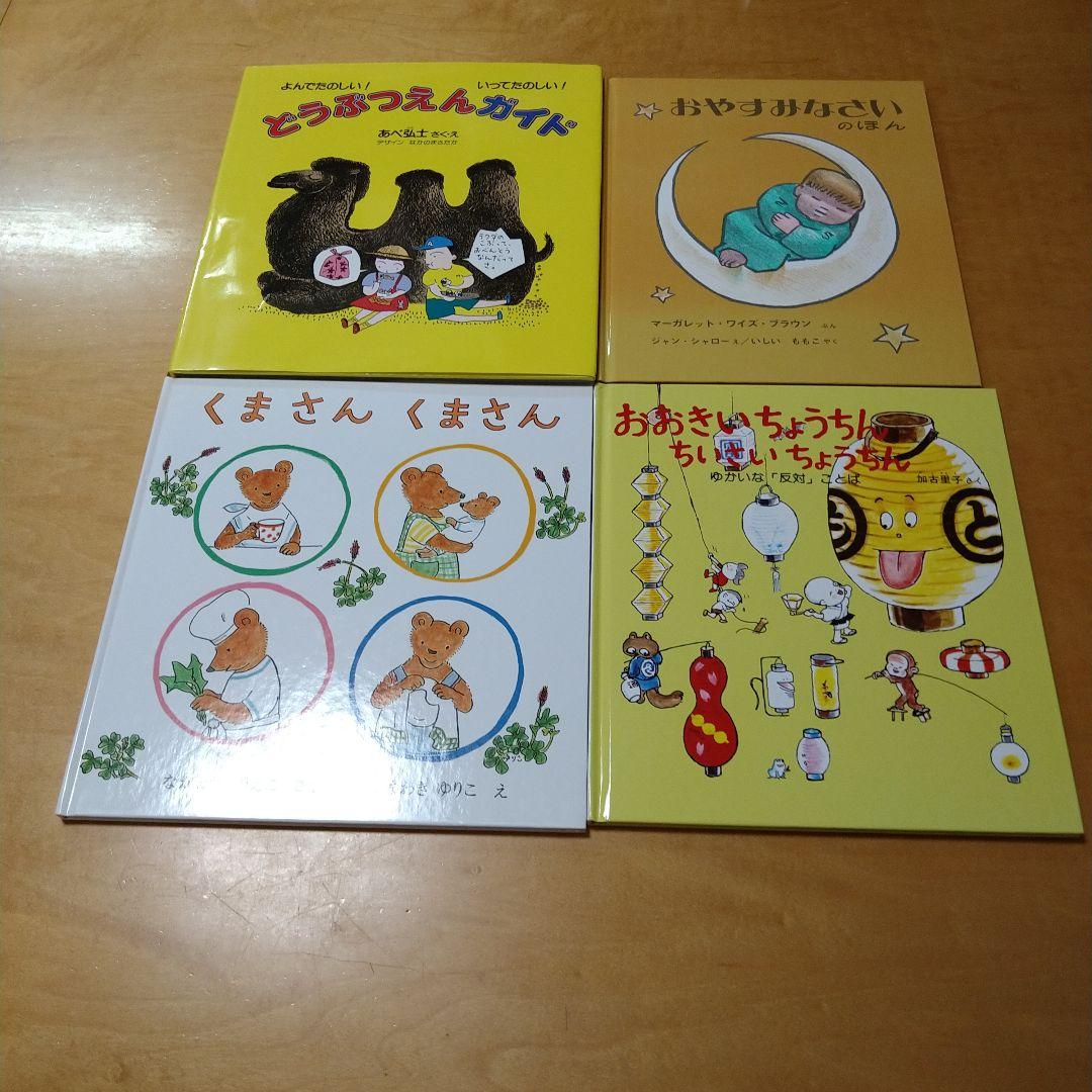 【人気定番絵本66冊セット】幼児～低学年向け　福音館　くもん推薦図書　まとめ売り
