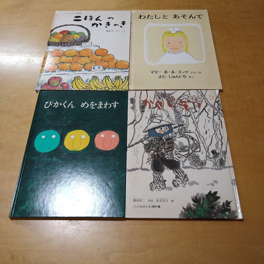 【人気定番絵本66冊セット】幼児～低学年向け　福音館　くもん推薦図書　まとめ売り
