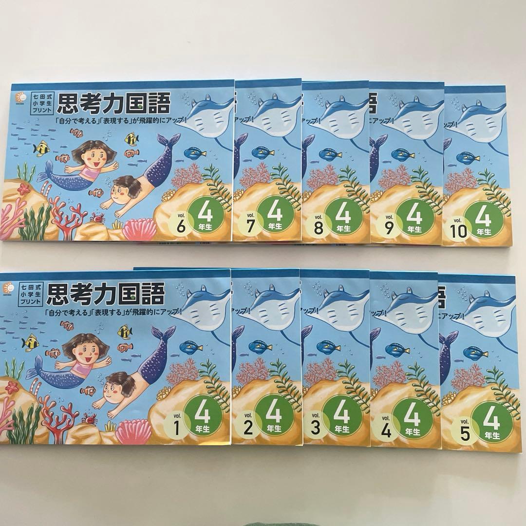 【みきすけ】七田式小学生プリント4年・5年国語・算数