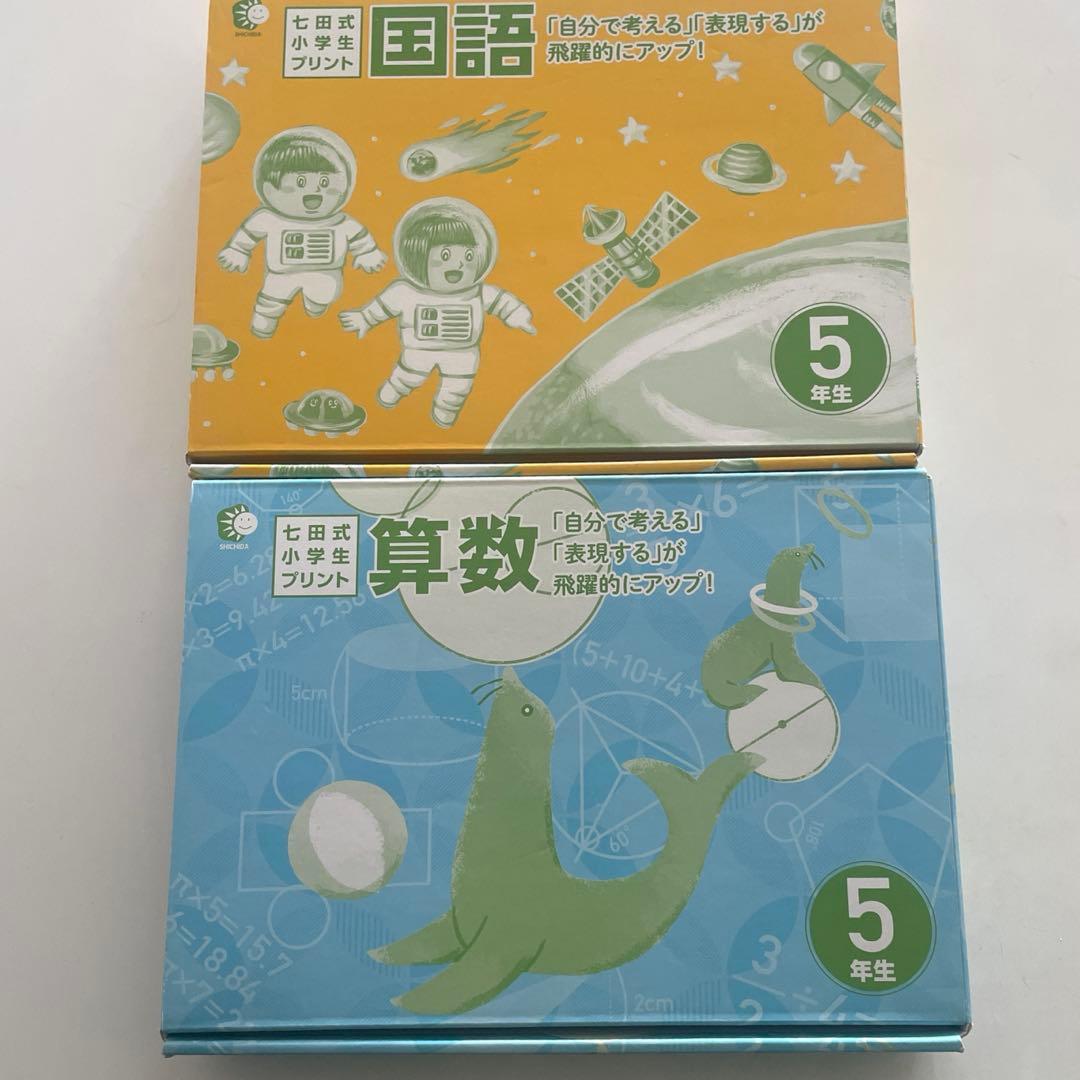 【みきすけ】七田式小学生プリント4年・5年国語・算数