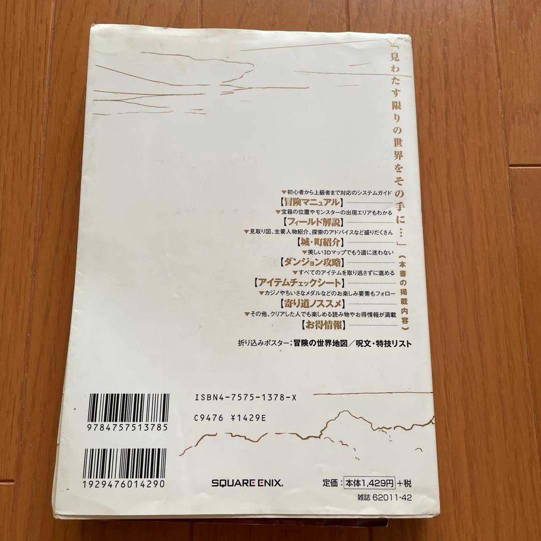 趣味・スポーツ・実用 DRAGONQUEST 8OFFICIALGUIDEBOOK
