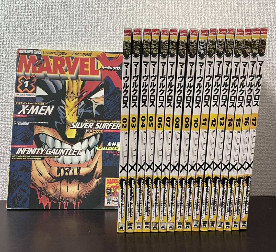 マーヴルクロス 全巻セット 1-17冊