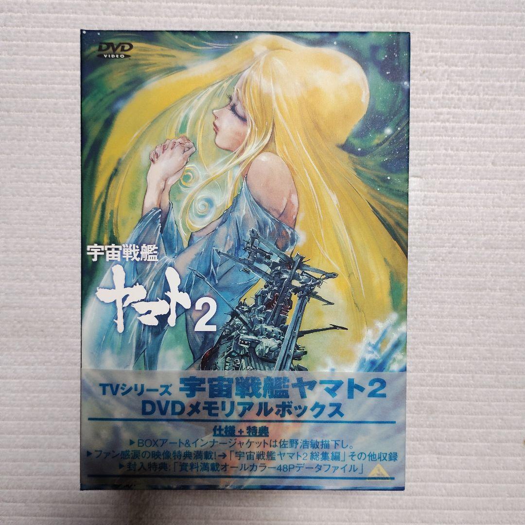 TVシリーズ 宇宙戦艦ヤマト DVD メモリアルボックス 1～3