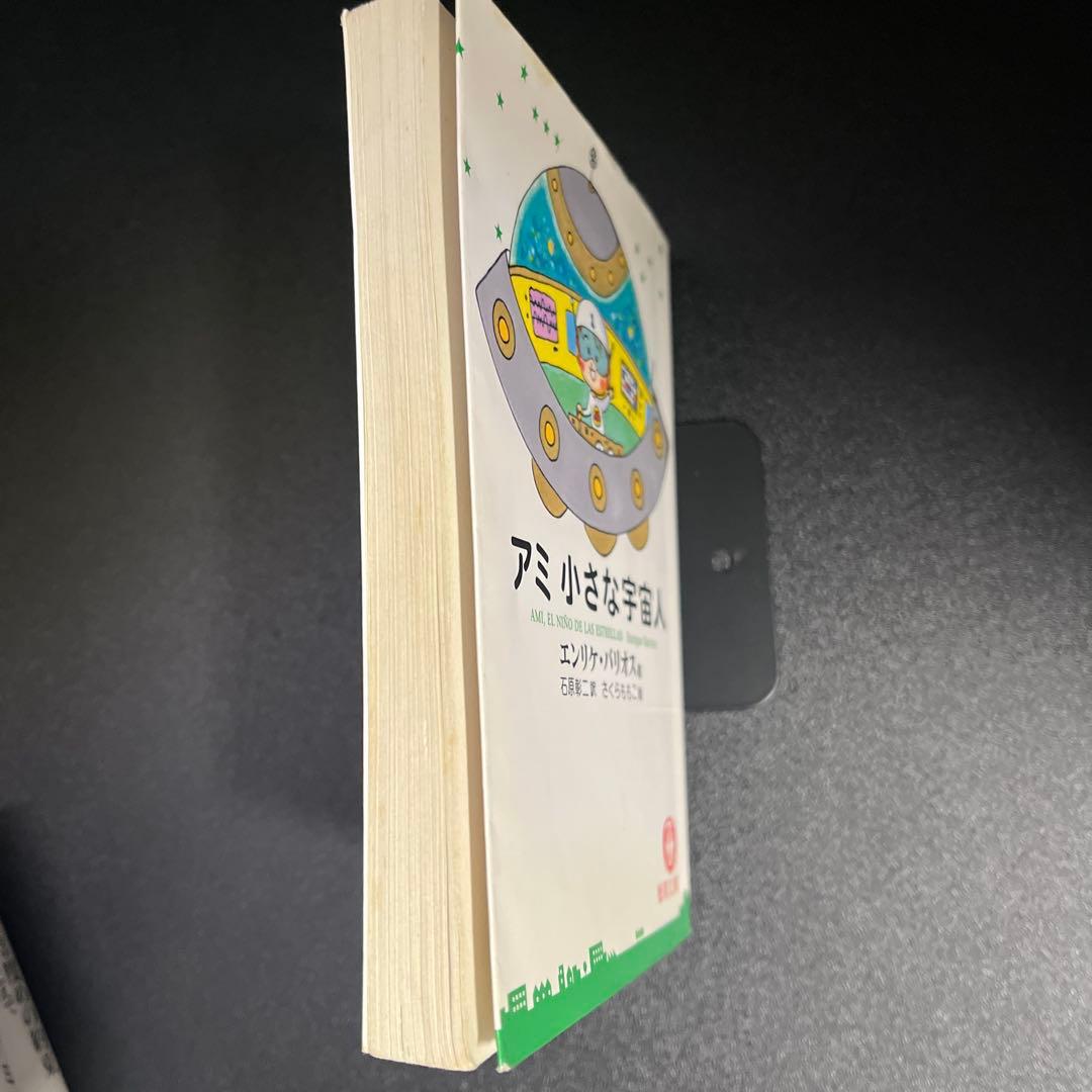 アミ小さな宇宙人　シリーズ3冊セット