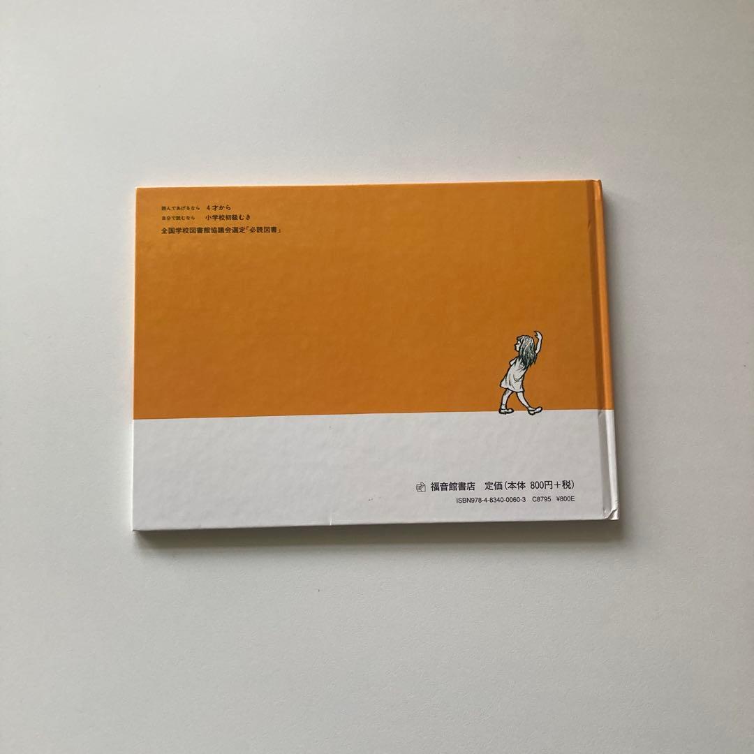 ★超美品★ 福音館書店　絵本10冊セット