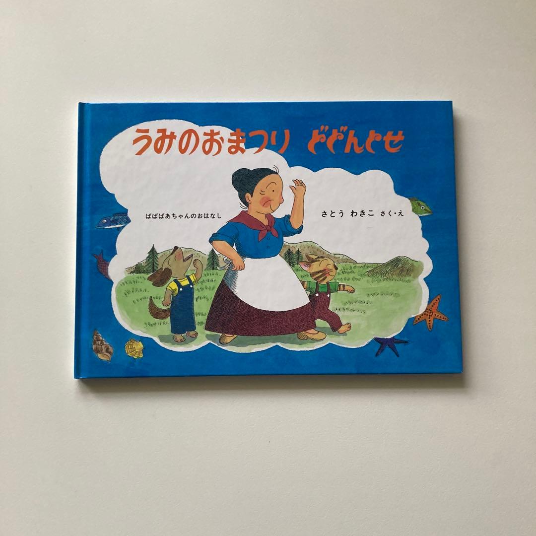 ★超美品★ 福音館書店　絵本10冊セット