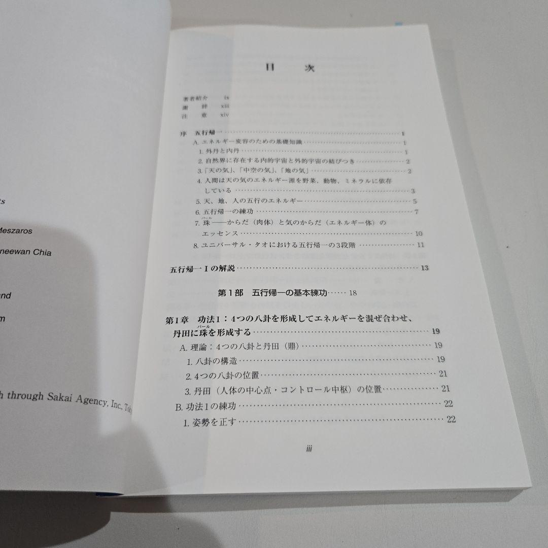 五行帰一　オステオパシー