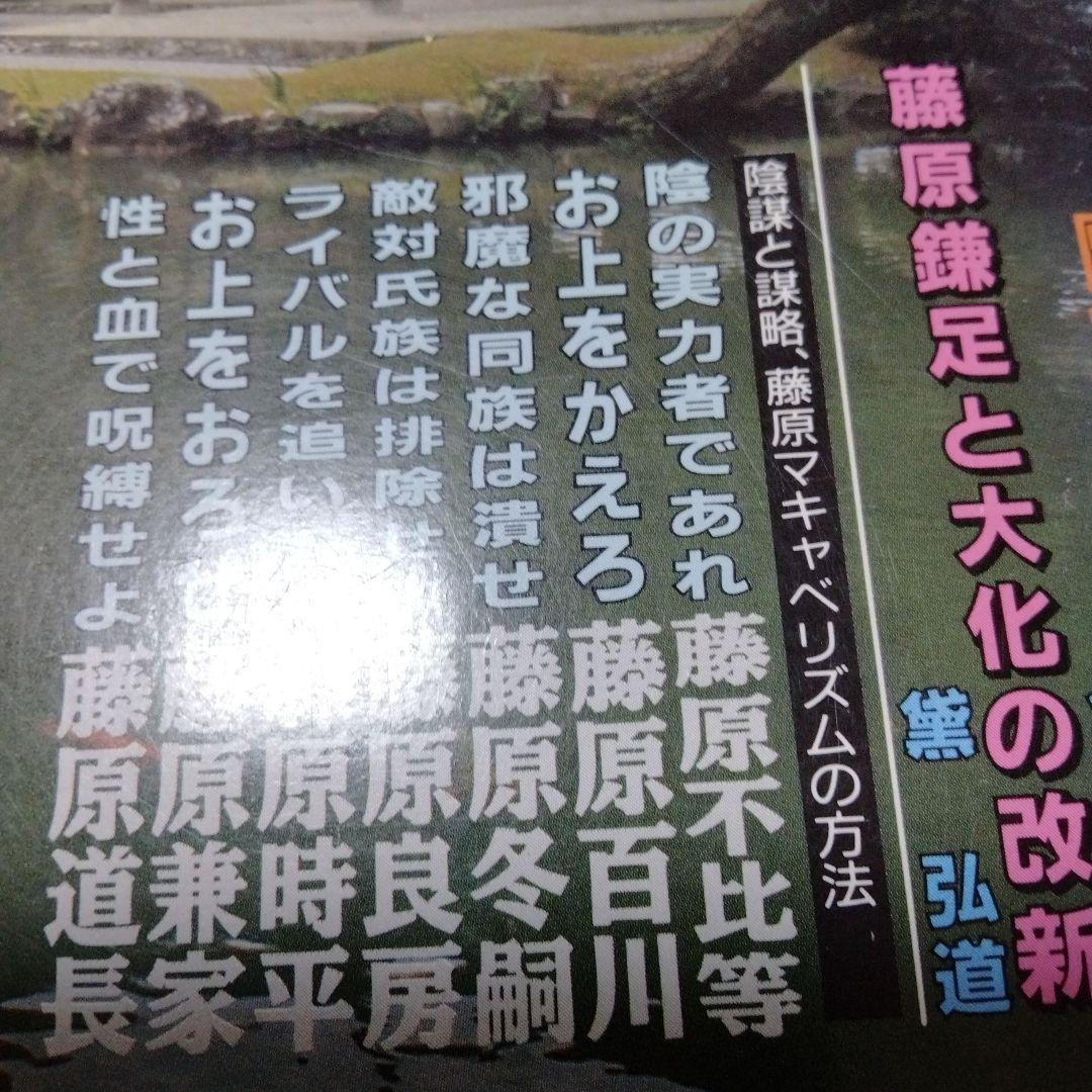 藤原一門 魔族 歴史と旅 道長 紫式部 彰子 道隆 定子 清少納言 兼家 光る君