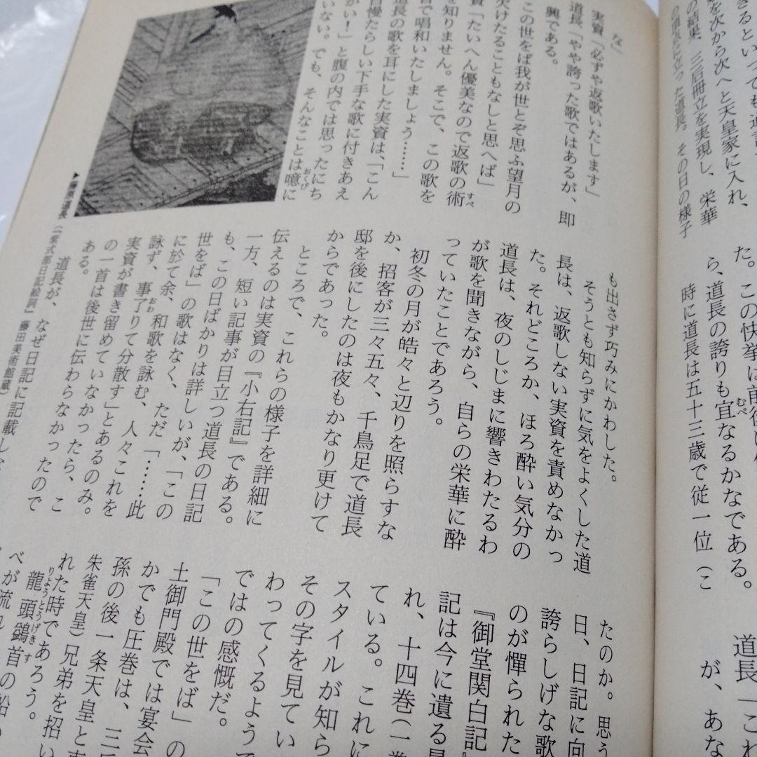 藤原一門 魔族 歴史と旅 道長 紫式部 彰子 道隆 定子 清少納言 兼家 光る君