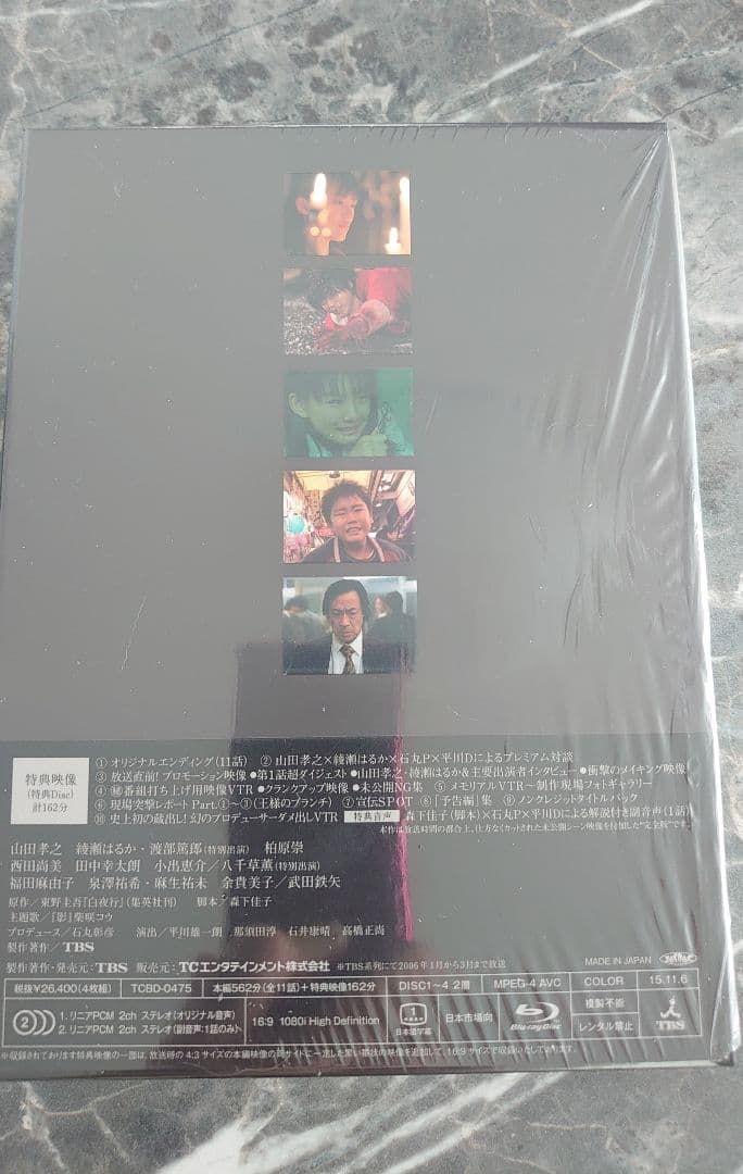 白夜行 完全版 Blu-ray BOX〈4枚組〉