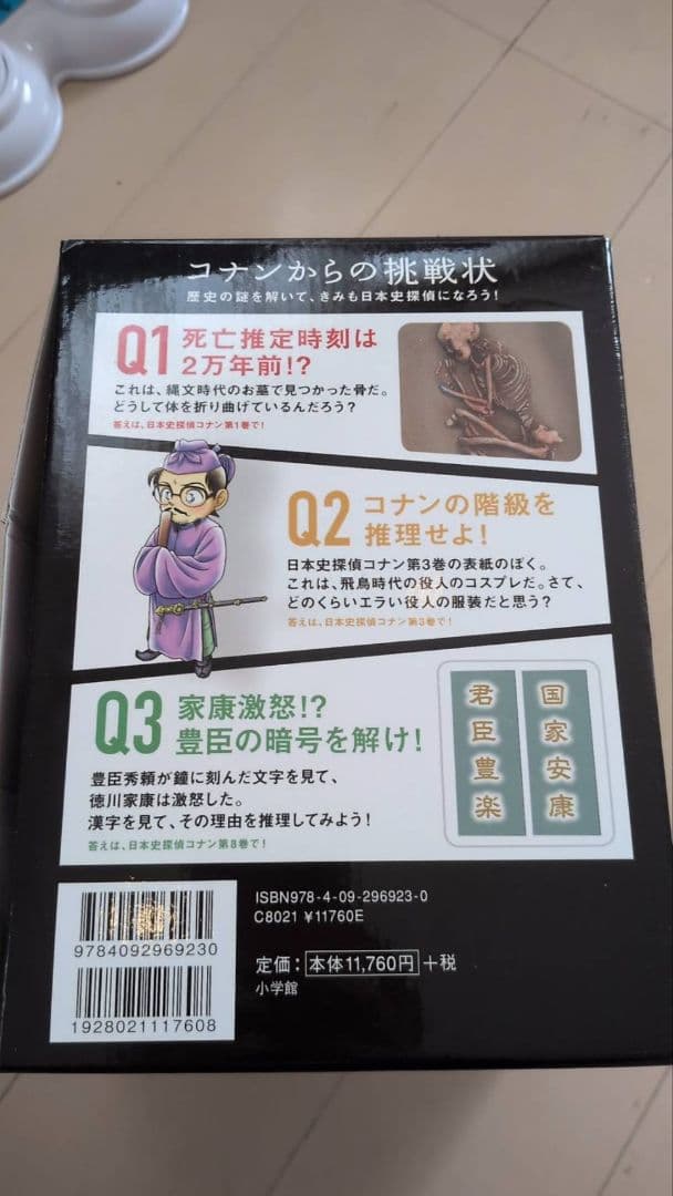 【中学受験】日本推理探偵コナン 全巻セット