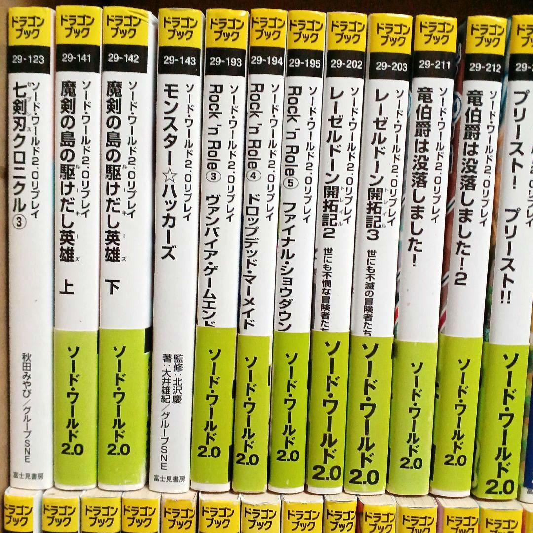 ソードワールド　2.0　リプレイ集　文庫　大量　まとめ売り　ノベル　小説　異世界