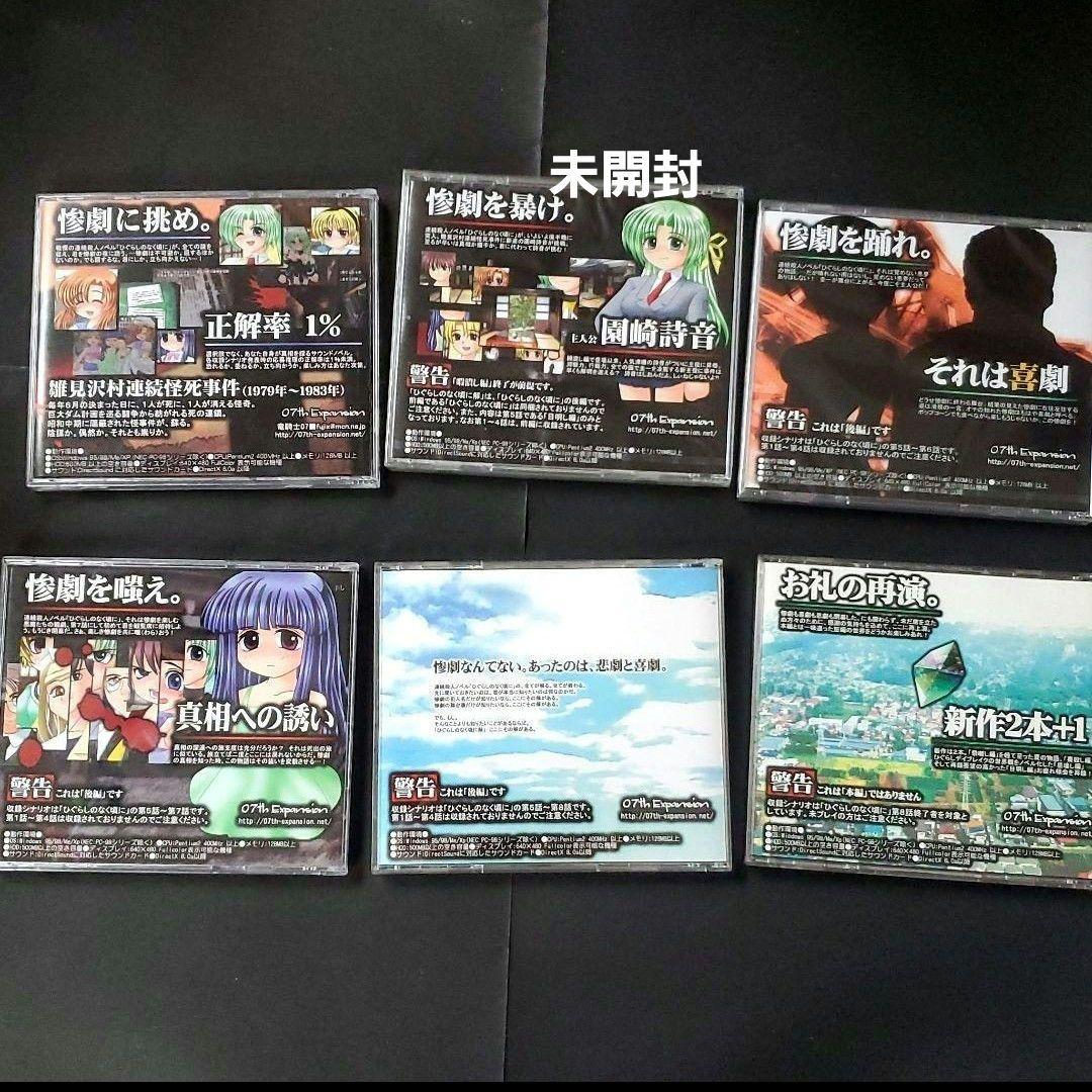 全巻セット 原作ひぐらしのなく頃に 竜騎士07 同人PCソフト 解 礼