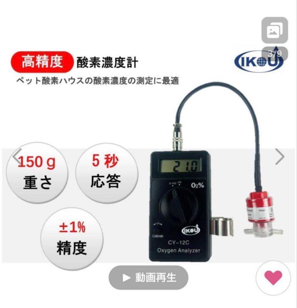 高精度酸素濃度計　ペット酸素濃度計