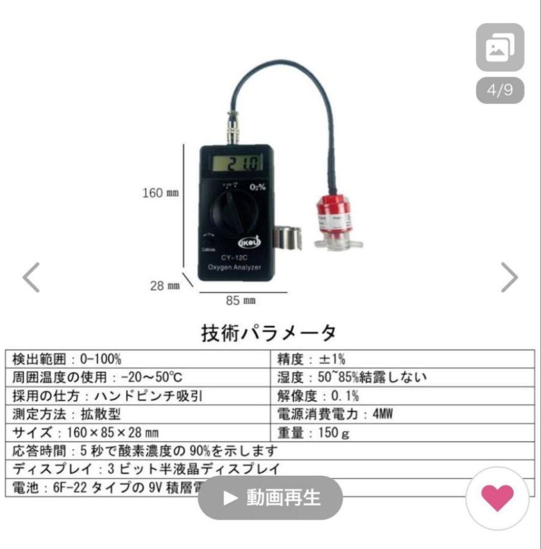 高精度酸素濃度計　ペット酸素濃度計