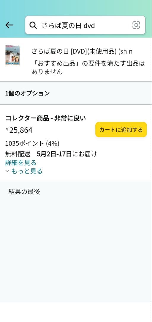 【廃盤・未開封】さらば夏の日('70仏)