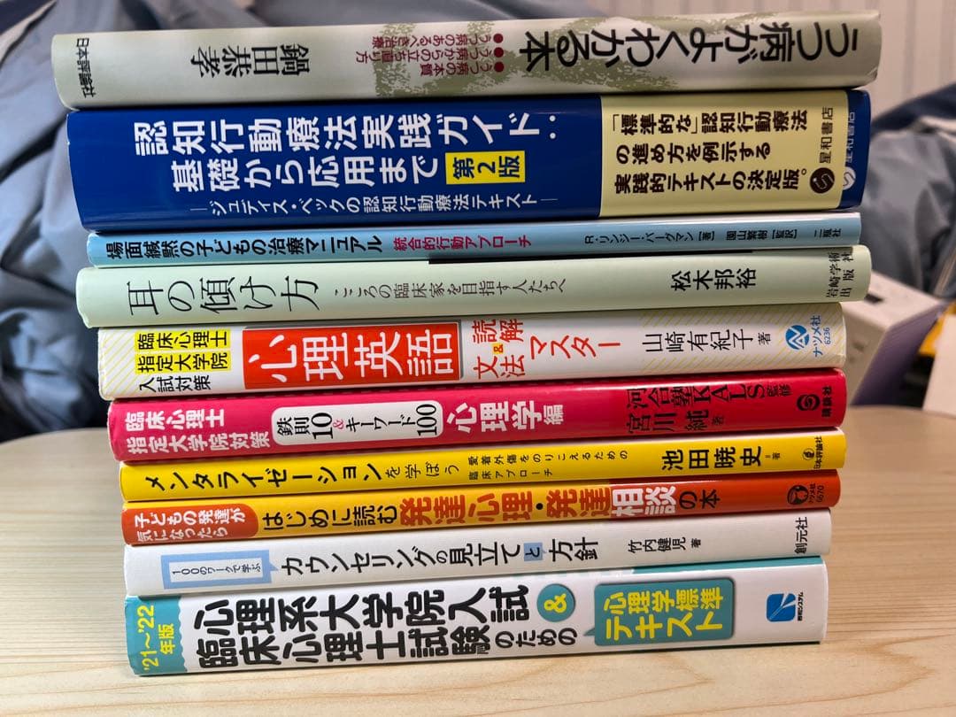 健康・医学 書籍心理学関連の本を9冊まとめて