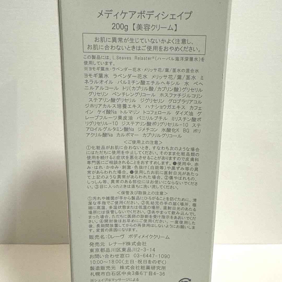Dr.Reve メディケア　ボディシェイプ　クリーム　200g