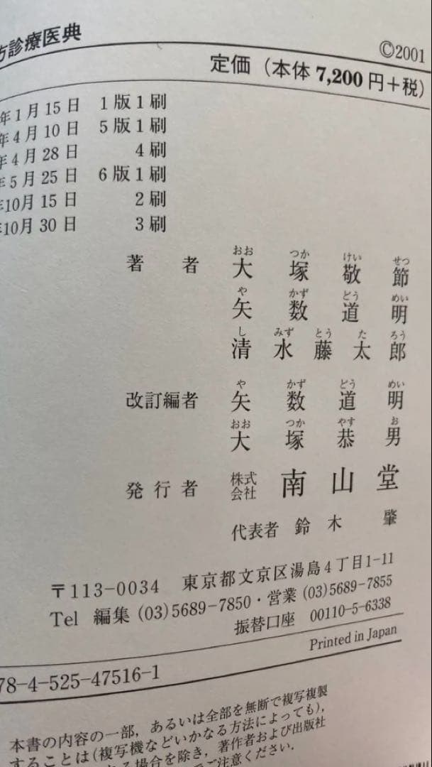 漢方診療医典 第6版　外箱無し