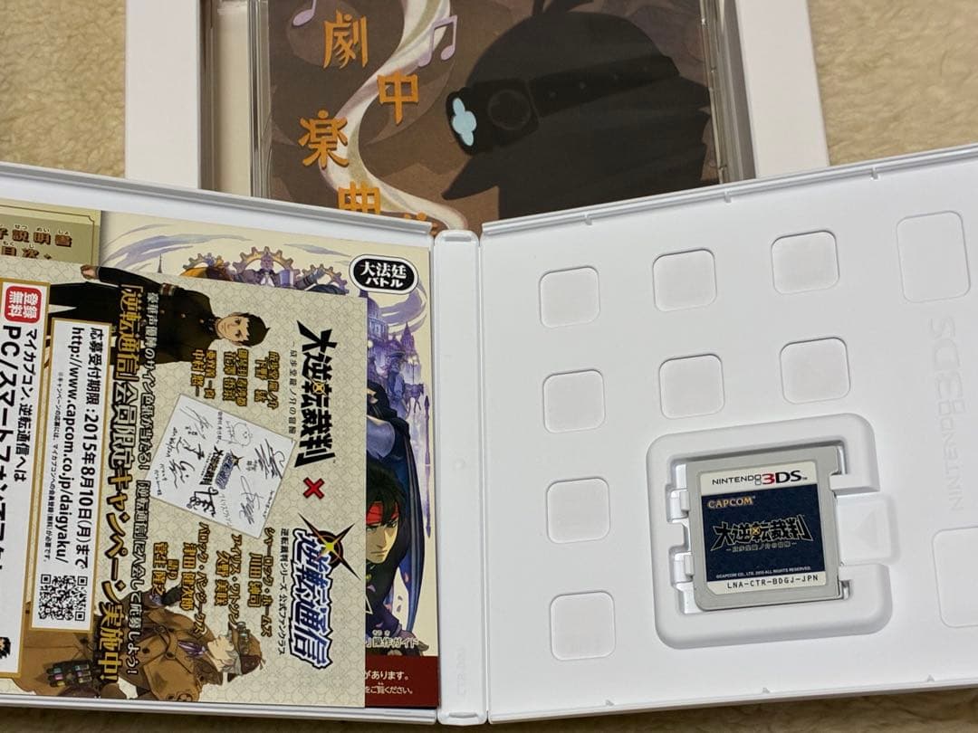 3DS 大逆転裁判　特別装丁版　トランク　セット