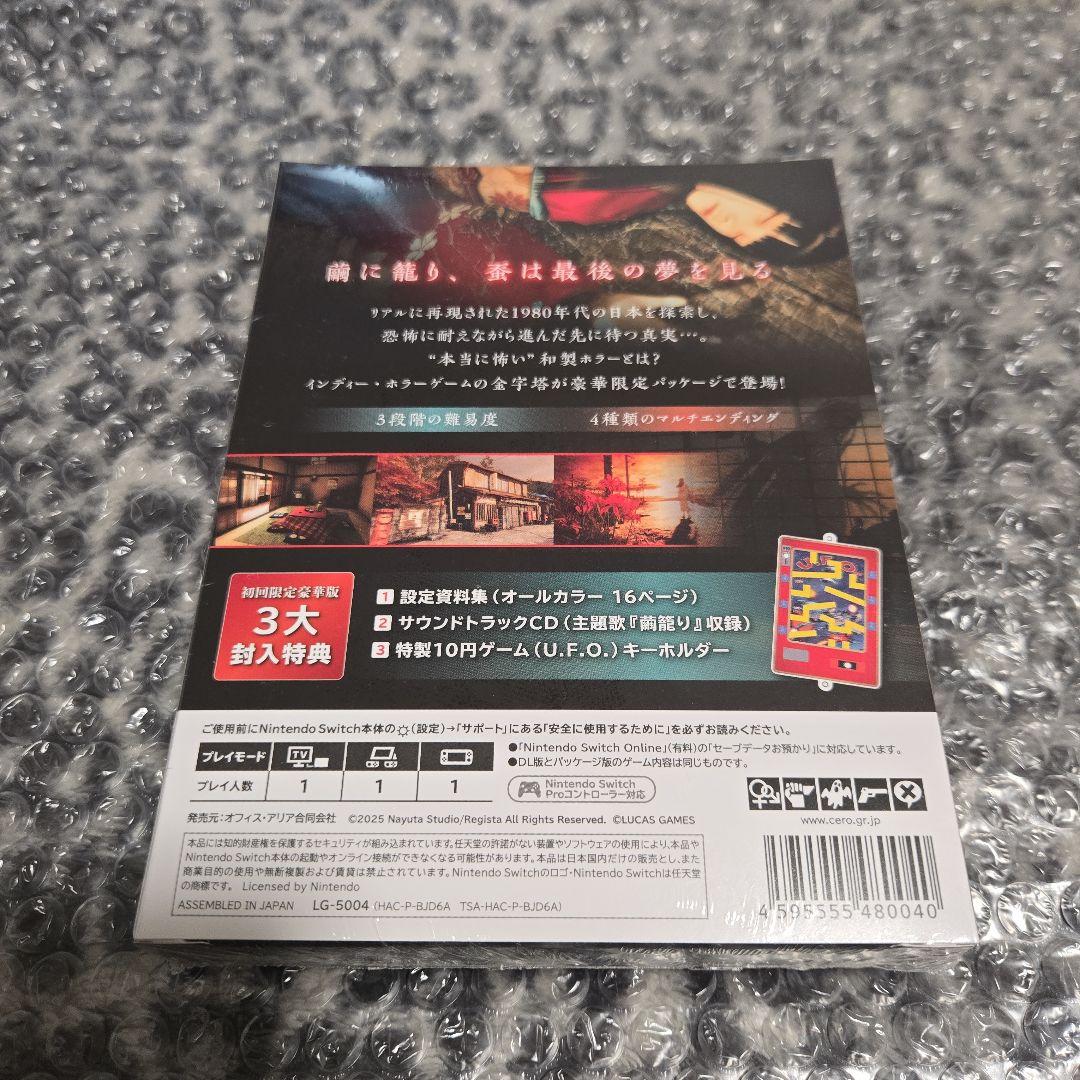 ☆Switch ウツロマユ Special Edition 初回限定豪華版