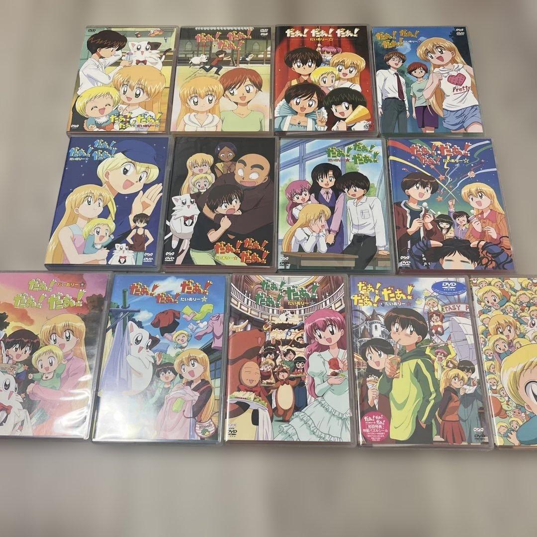 だぁ!だぁ!だぁ! だいありー(1期) 全13巻 セット　DVD
