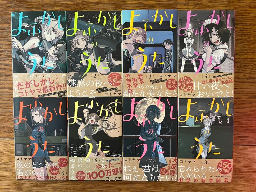 よふかしのうた　全巻セット1〜20巻　コトヤマ