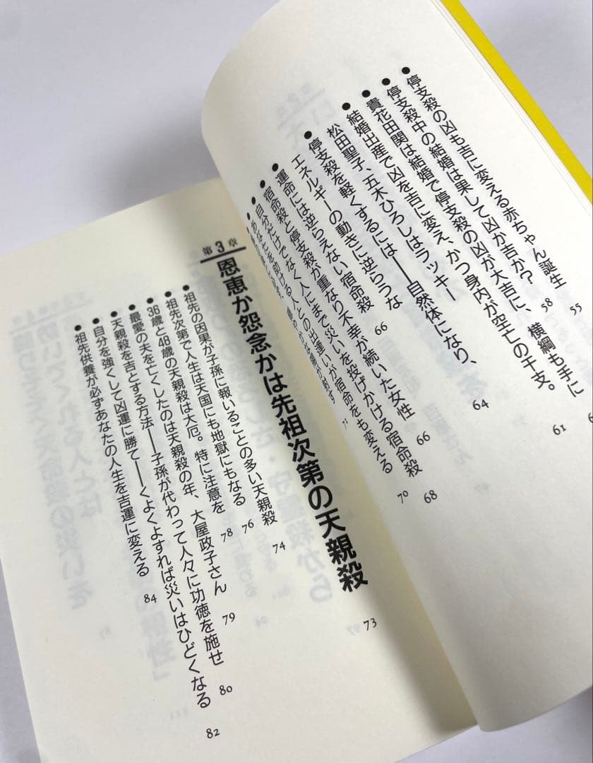 【 初版 】五霊殺占い 凶を吉に変え幸運を招く 服部宝観