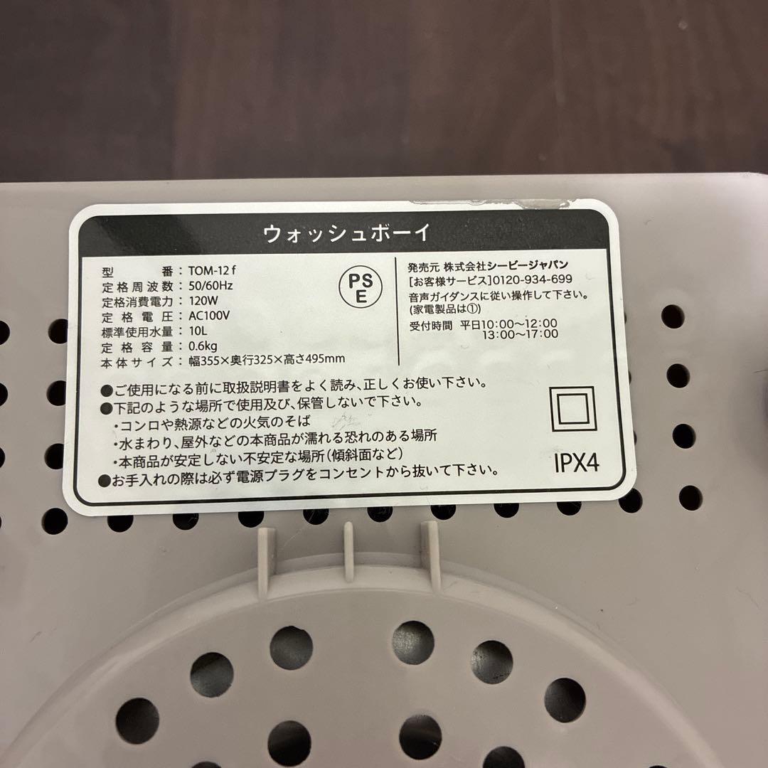 シービージャパン バケツ型洗濯機 ウォッシュボーイ TOM-12f