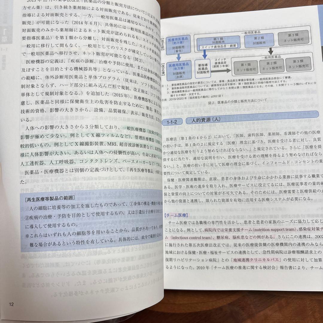 診療情報管理士テキストIII 専門課程編 2020年7月初版